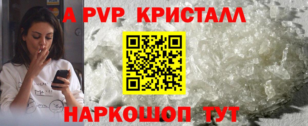 Кореновск  APVP  Вход с VPN  APVP Crystall  А ПВП СК  купить   А ПВП СК 