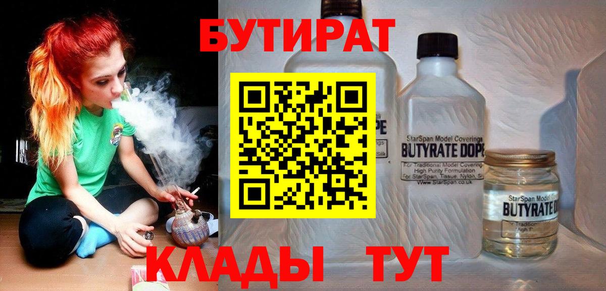 Кореновск  Бутират жидкий экстази  Вход с VPN 