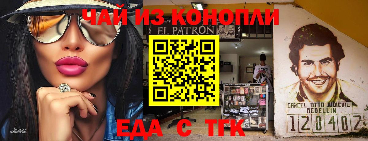 Еда ТГК конопля  Вход с VPN  Кореновск 
