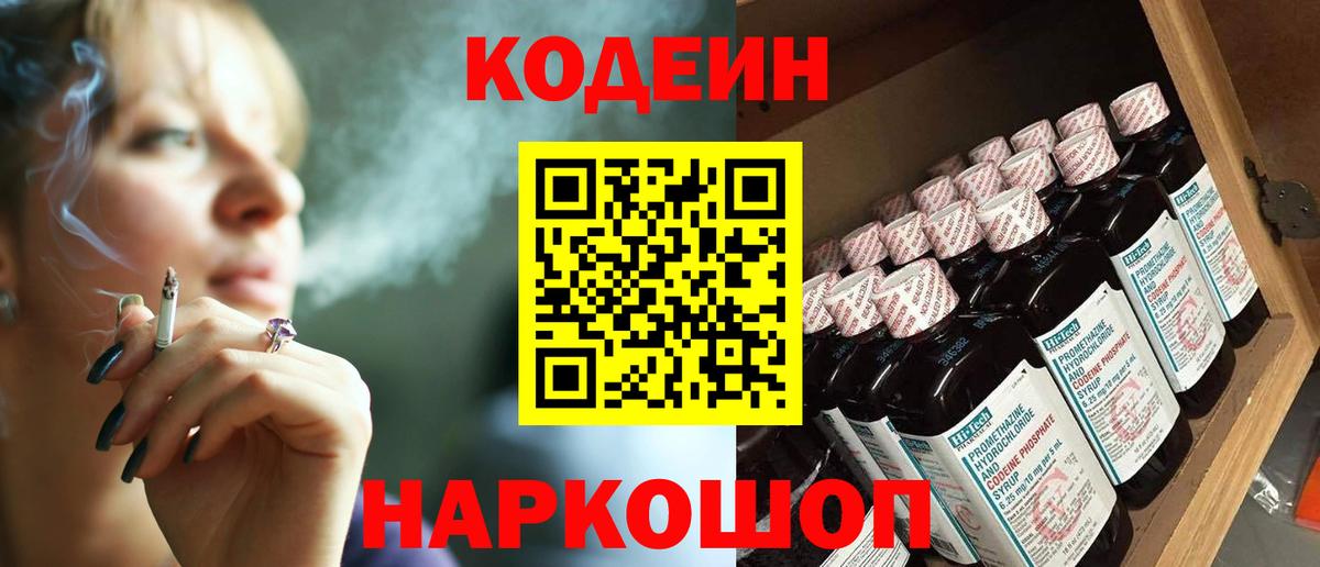 Кодеиновый сироп Lean Purple Drank  Вход с VPN  Кодеин Purple Drank  Кореновск 