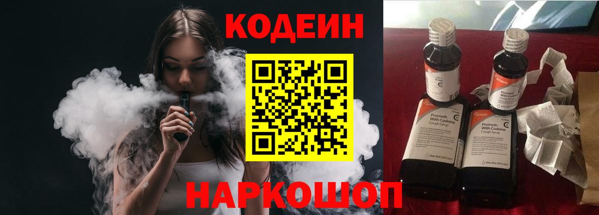 Кодеиновый сироп Lean напиток Lean (лин) Кореновск