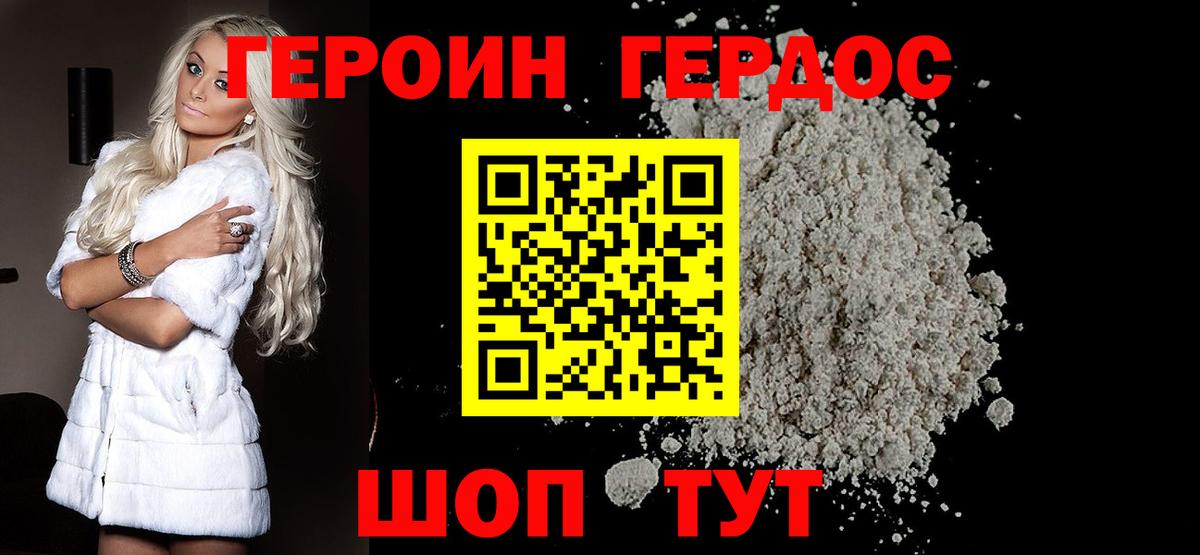 ГЕРОИН Heroin  Вход с VPN  Героин  Кореновск 