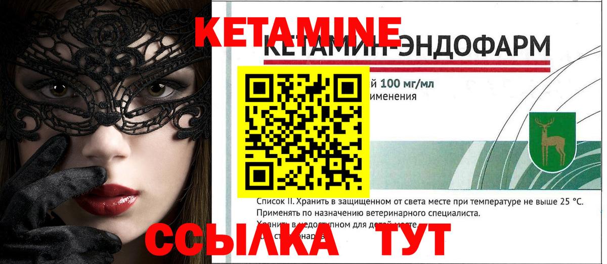 КЕТАМИН ketamine Кореновск