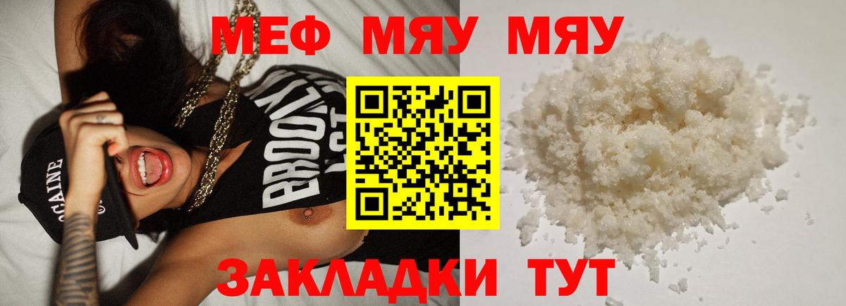Меф мяу мяу кристаллы Кореновск