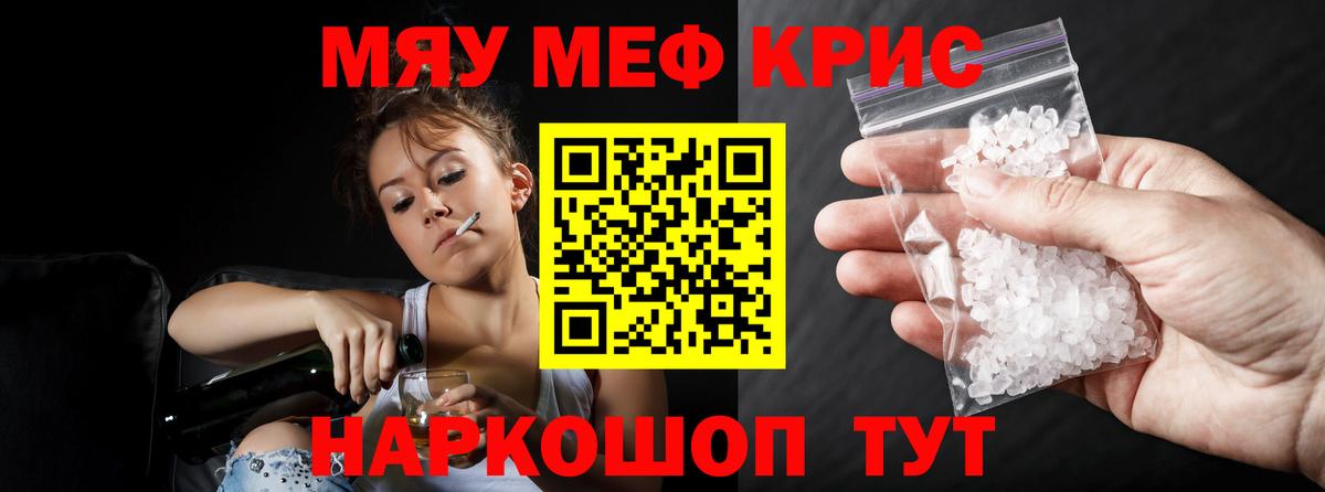 Меф VHQ  МЯУ-МЯУ кристаллы  Вход с VPN  Кореновск 